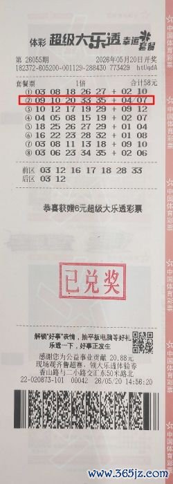 中奖彩票
